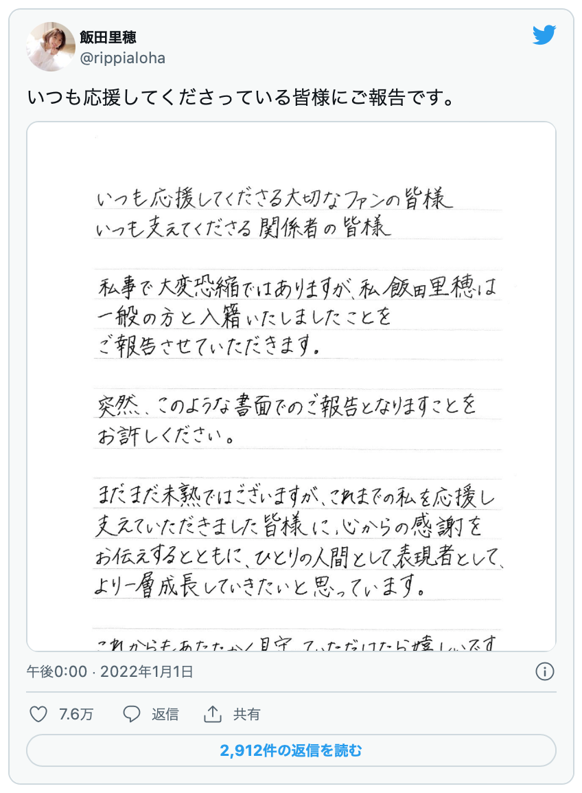 声優 飯田里穂 一般人と結婚発表 エンタナビ