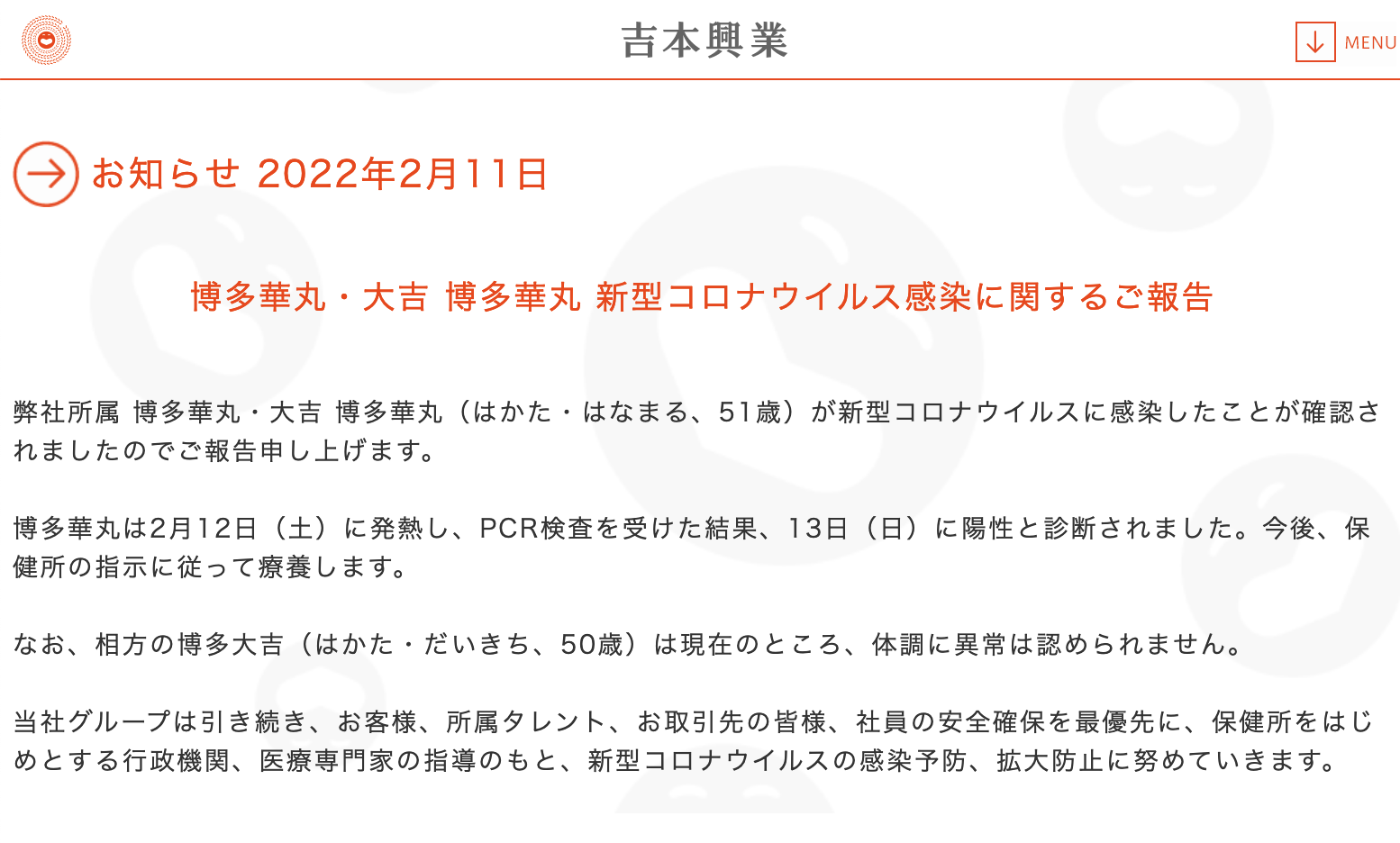 博多華丸が新型コロナ感染 あさイチ どうなる 緊急事態ということで エンタナビ
